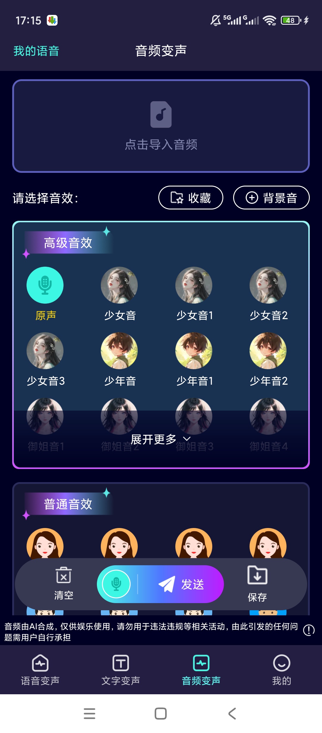 【原创解锁】变声器Lab解锁会员多音效录音趣味变声工具 【原创解锁】变声器Lab解锁会员多音效录音趣味变声工具
