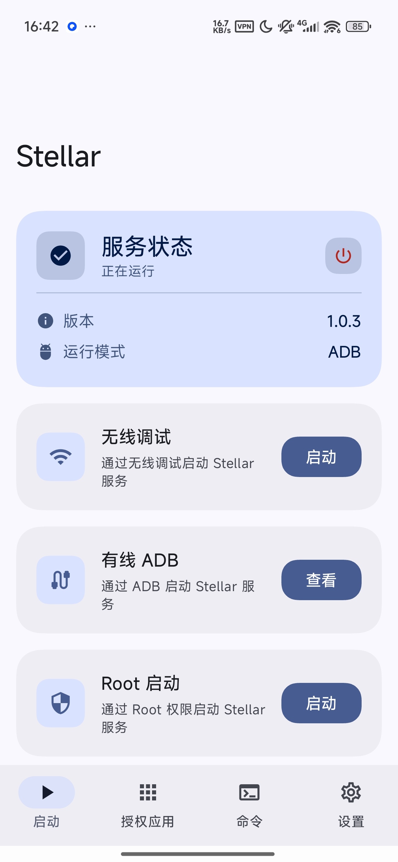 【分享】Stellar提高软件权限Shizuku升级版 【分享】Stellar提高软件权限Shizuku升级版