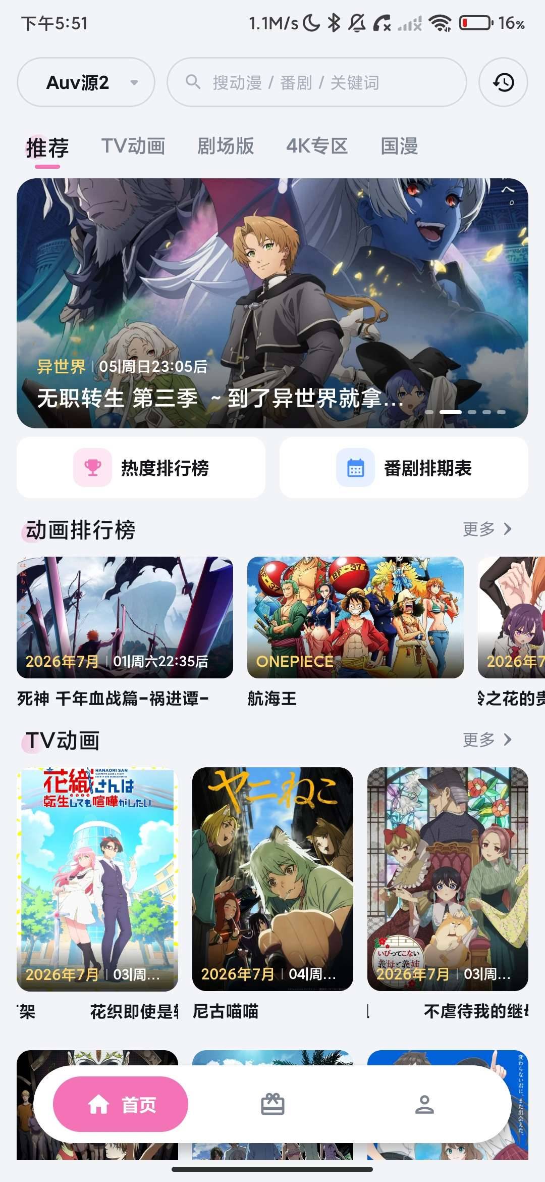 AuvFun_2.0_动漫番剧爱好者的追番神器_免广告版. AuvFun_2.0_动漫番剧爱好者的追番神器_免广告版.
