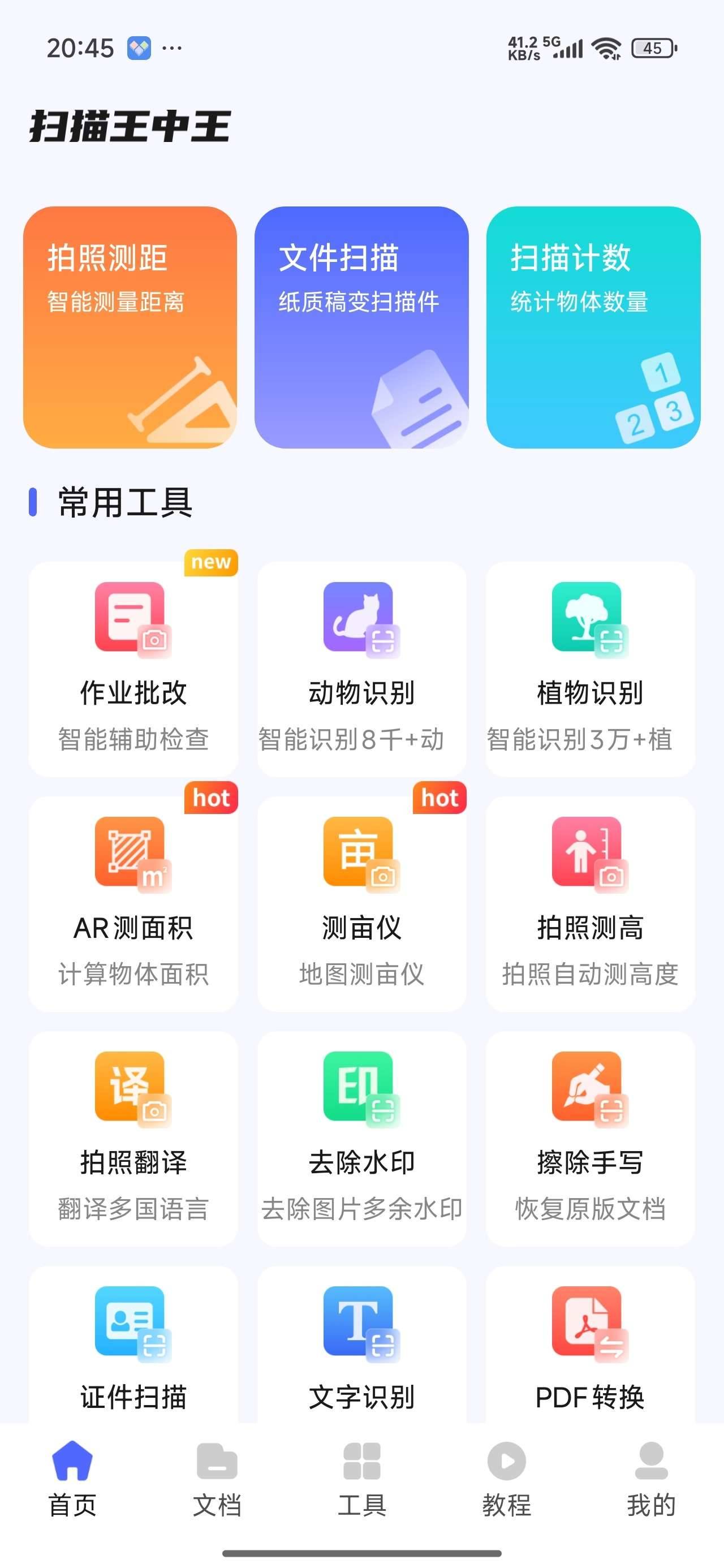 扫描王中王_1_3_8_全能扫描测量工具解锁永久会员. 扫描王中王_1_3_8_全能扫描测量工具解锁永久会员.