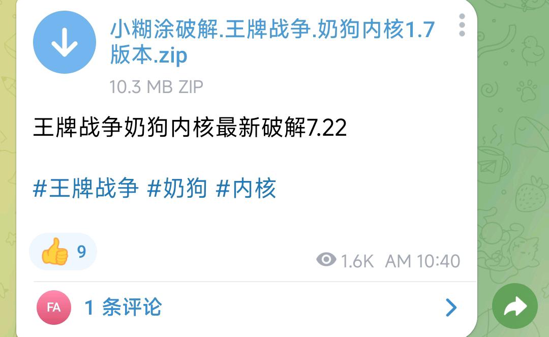王牌战争奶狗内核最新破解7.22
