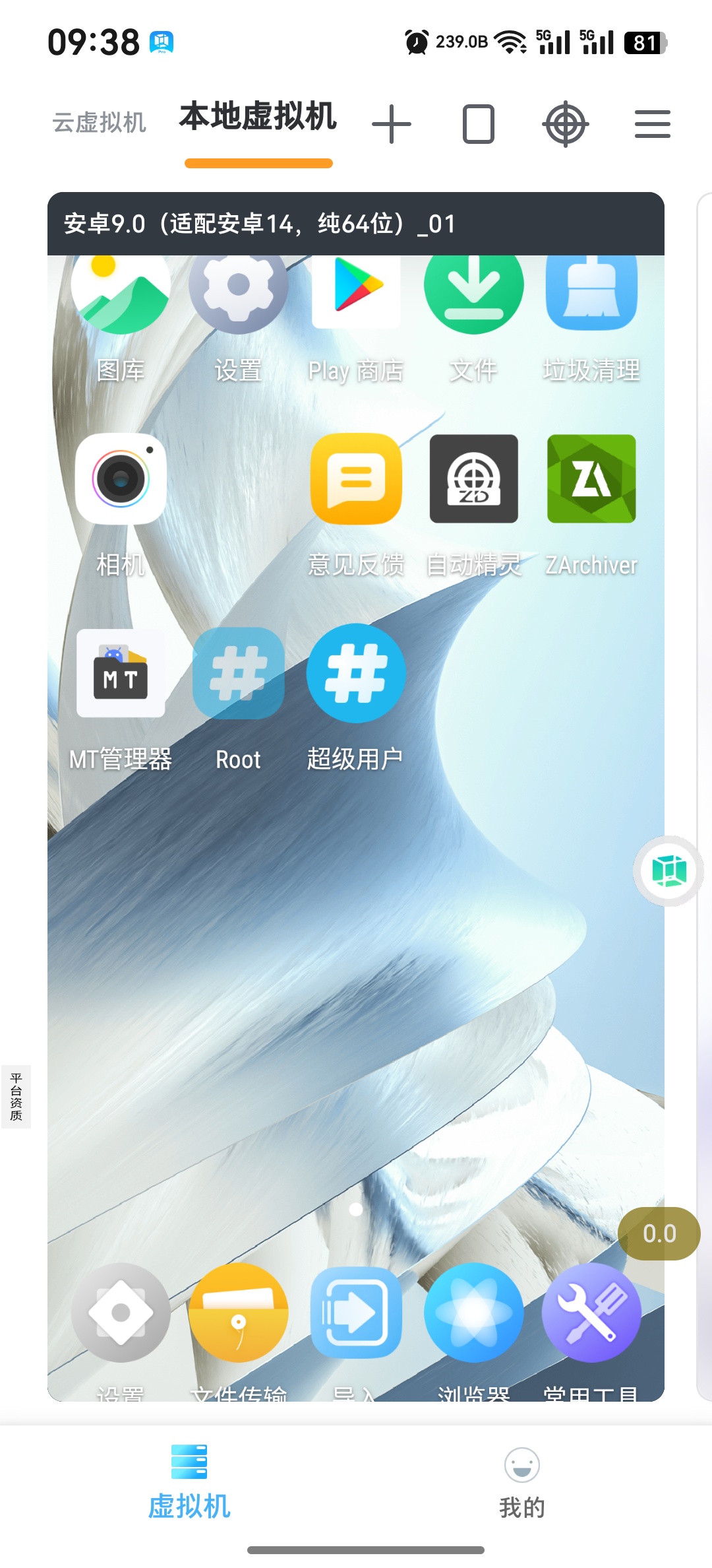【软件分享】VMOS虚拟大师+(v3.1.4)修改版版 【软件分享】VMOS虚拟大师+(v3.1.4)修改版版
