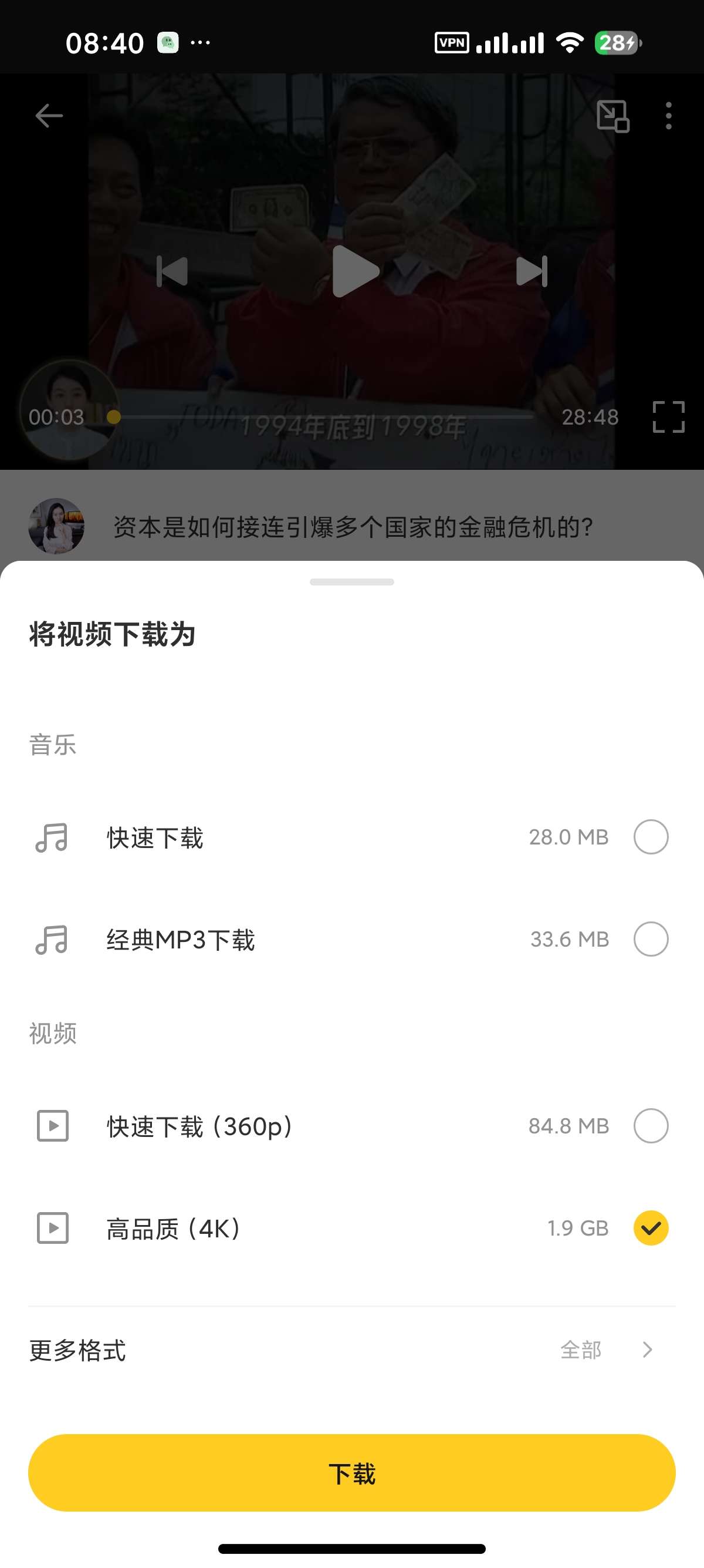 【安卓】SnapTube油管视频下载器国外平台视频下载
