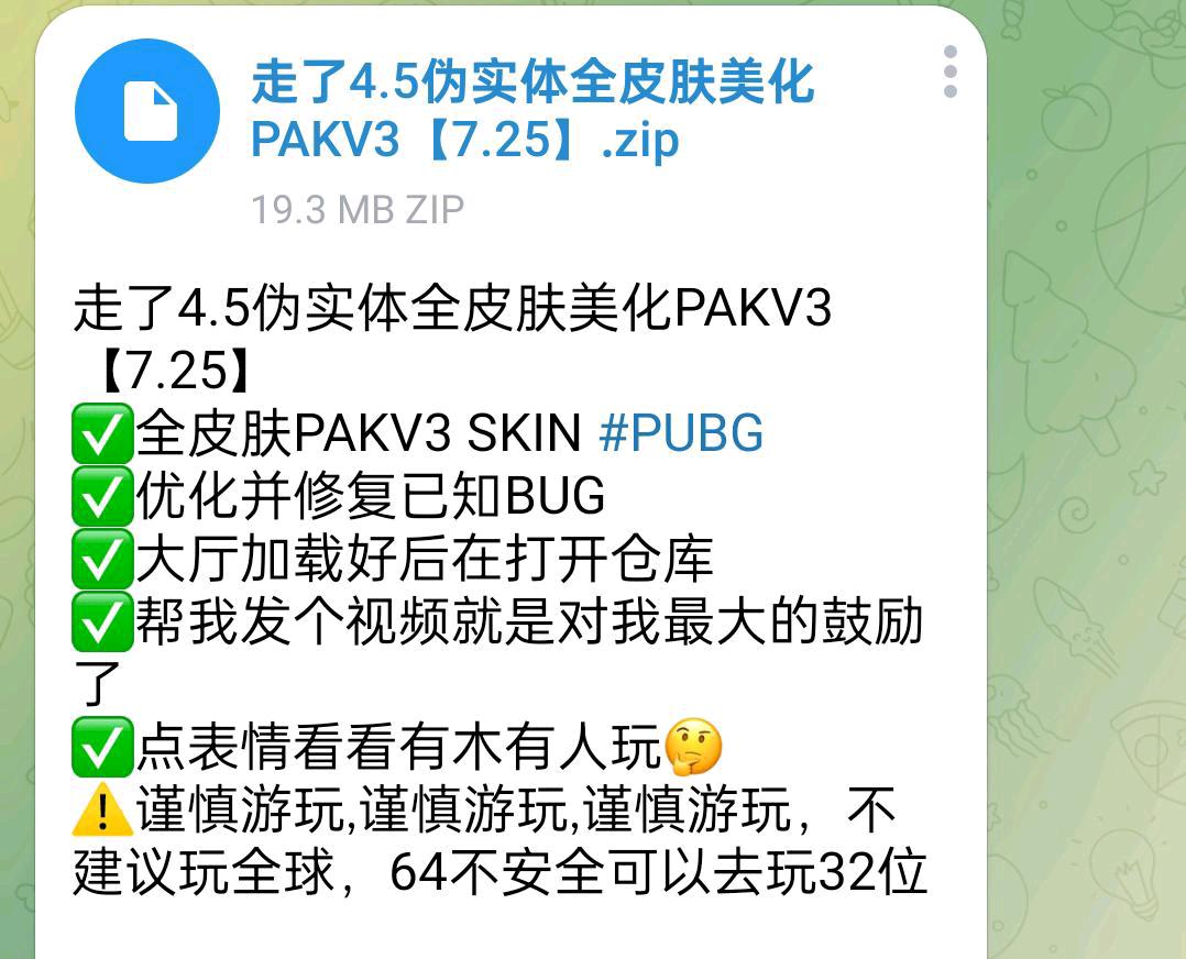 走了4.5伪实体全皮肤美化PAKV3【7.25】 走了4.5伪实体全皮肤美化PAKV3【7.25】