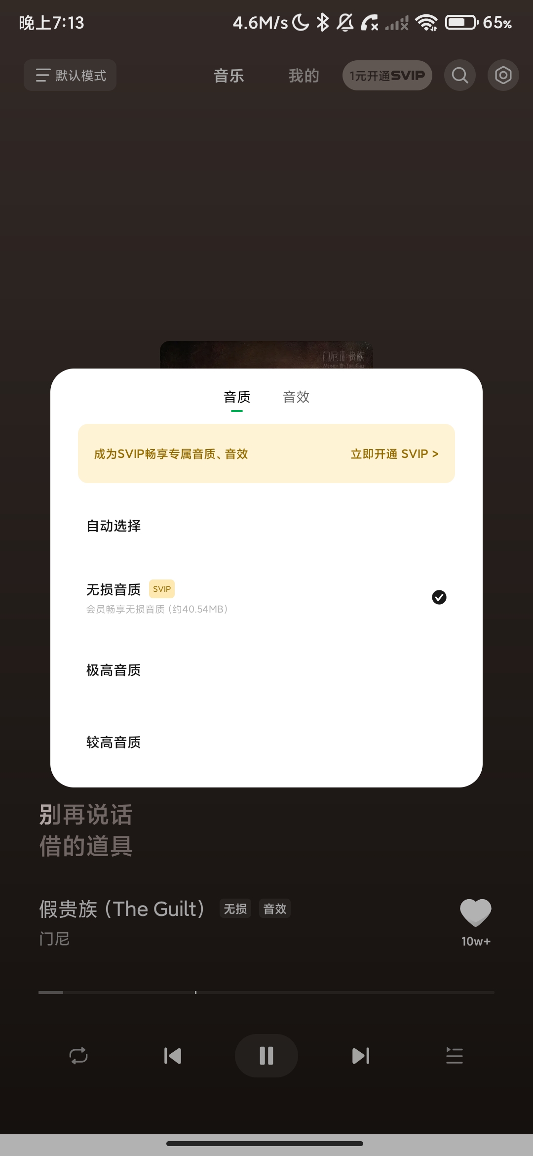 汽水音乐车机版1_1_27解锁SVIP音质及音效增加开机自启. 汽水音乐车机版1_1_27解锁SVIP音质及音效增加开机自启.