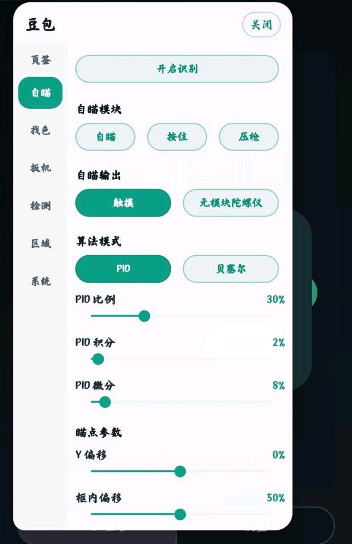 三角洲无畏契约免root豆包AI自瞄破解 三角洲无畏契约免root豆包AI自瞄破解
