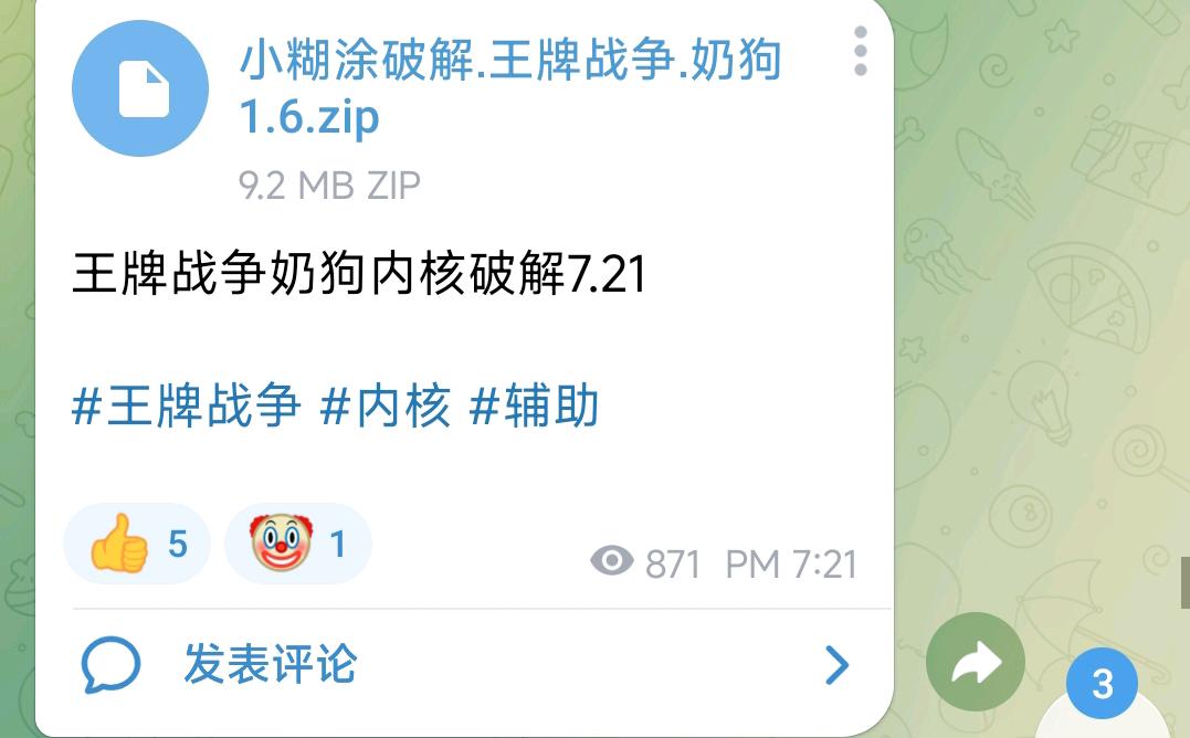 王牌战争奶狗内核破解7.21 王牌战争奶狗内核破解7.21