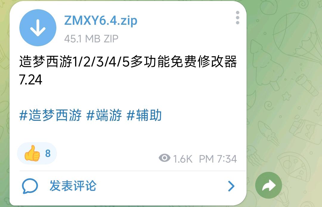 造梦西游1/2/3/4/5多功能免费修改器7.24 造梦西游1/2/3/4/5多功能免费修改器7.24