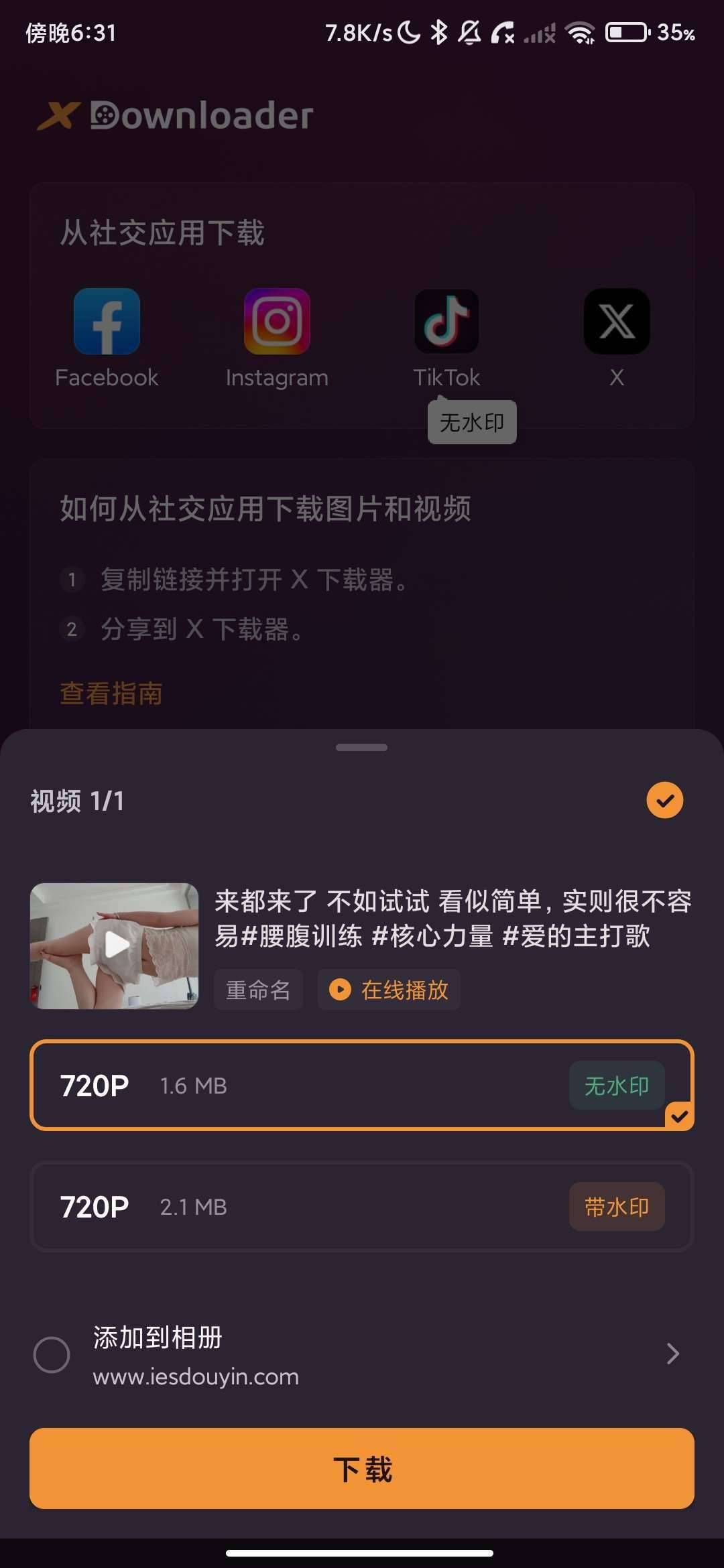 X_下载器_2_1_44_解锁会员推特脸书国际抖音下载器
