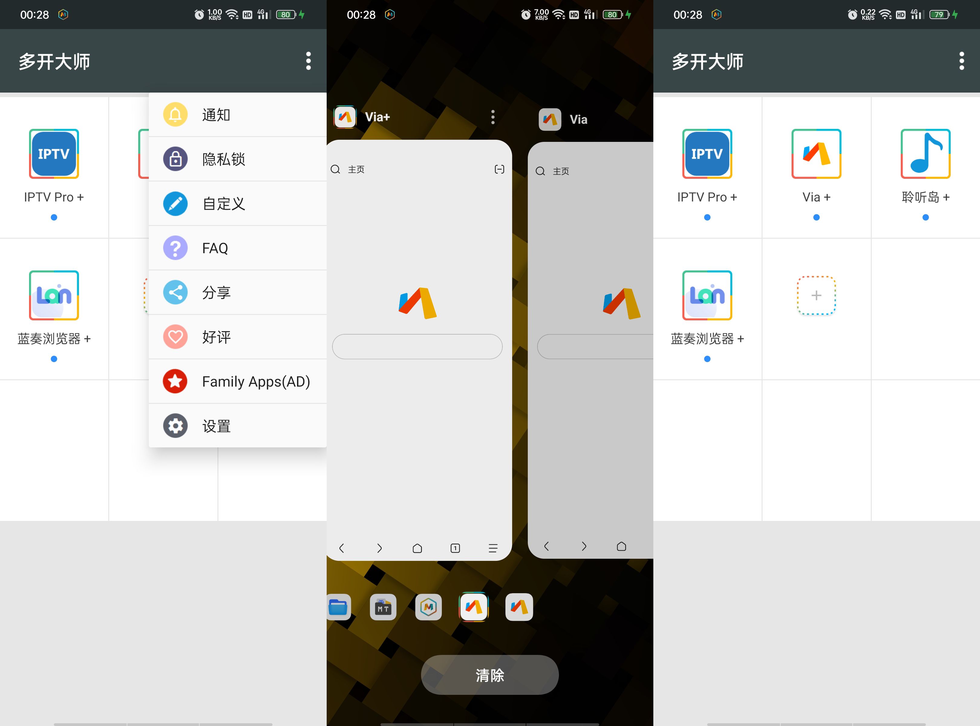 【合集】6款顶级多开分身解锁无限克隆隐私锁图标伪装