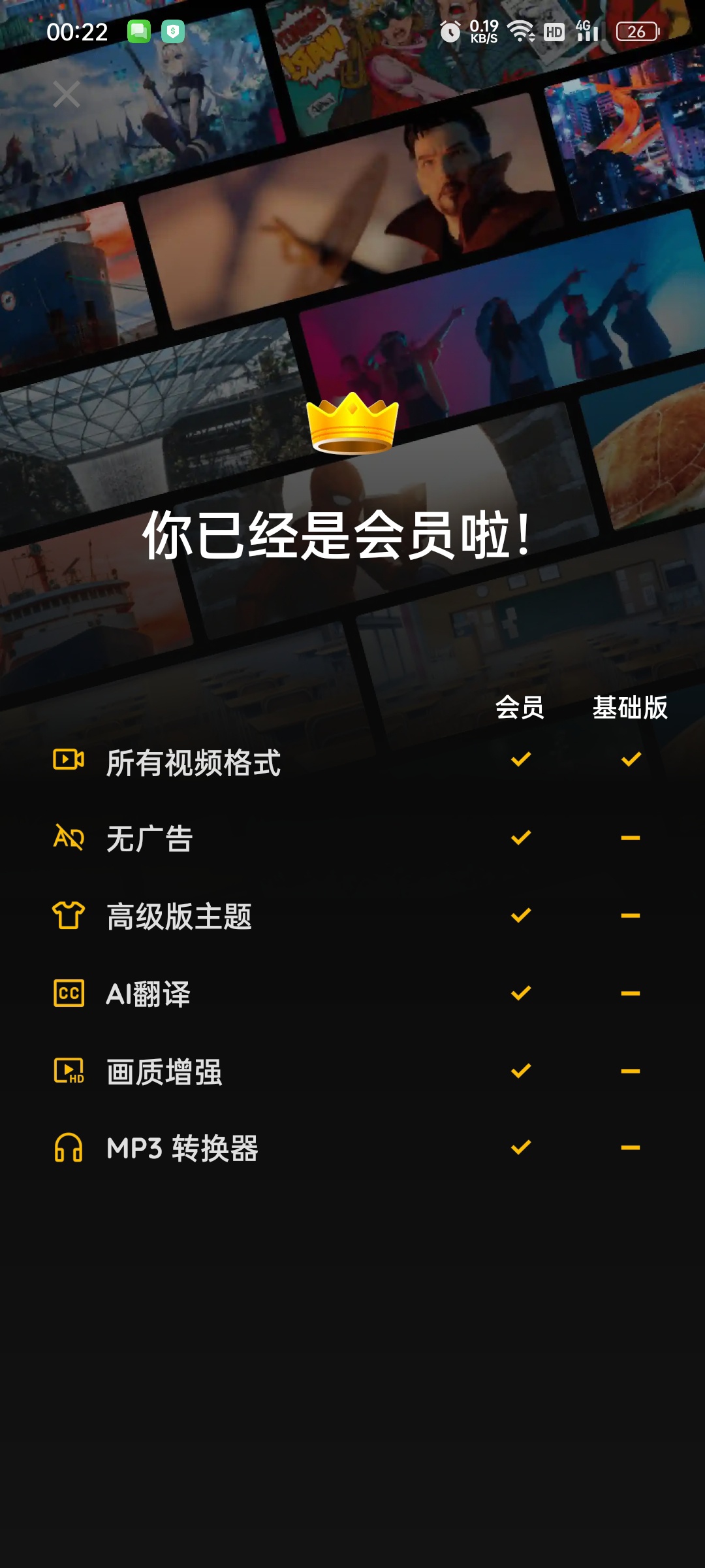 【分享】XPlayer万能播放器会员版全格式解码4K超增强