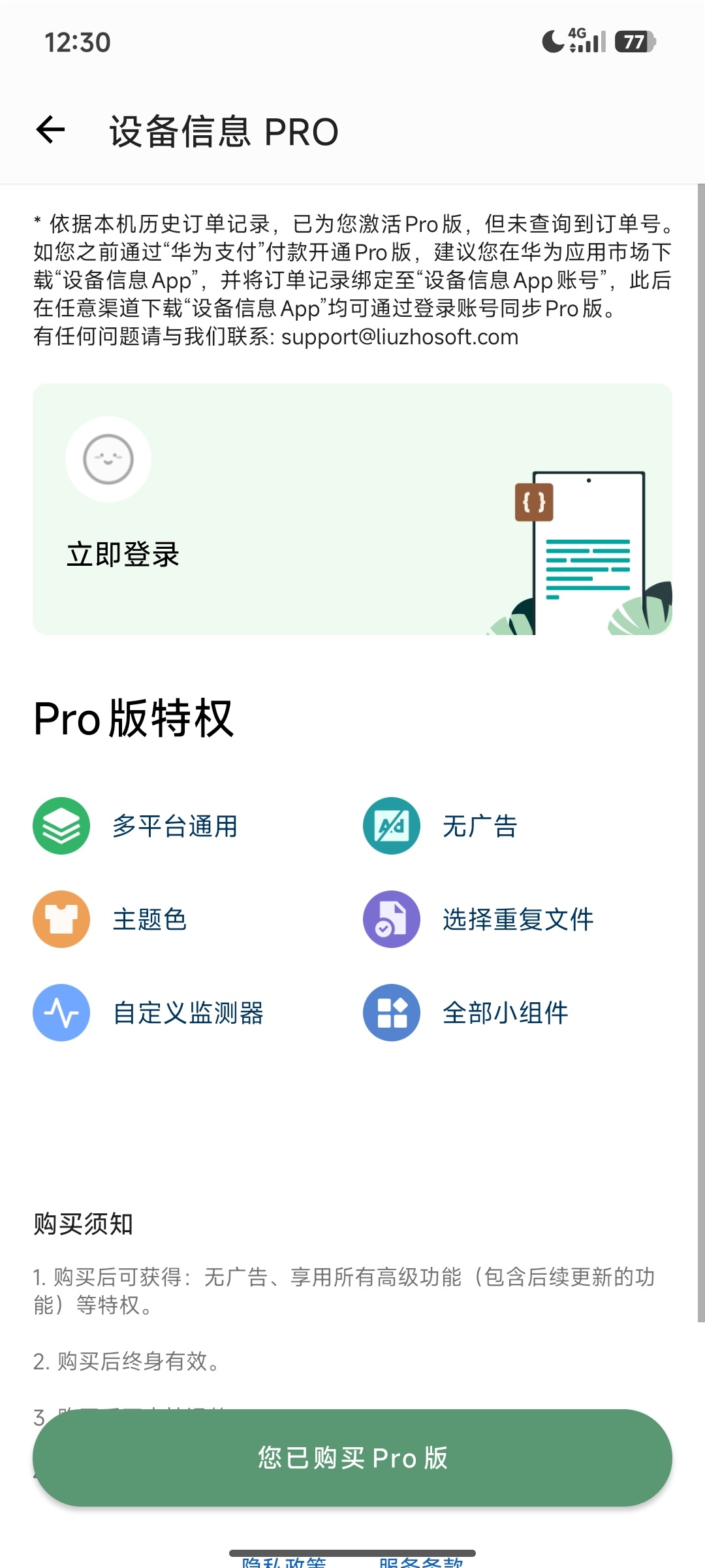 【绿化】设备信息X.v3.2.1.0完整版已解锁Pro
