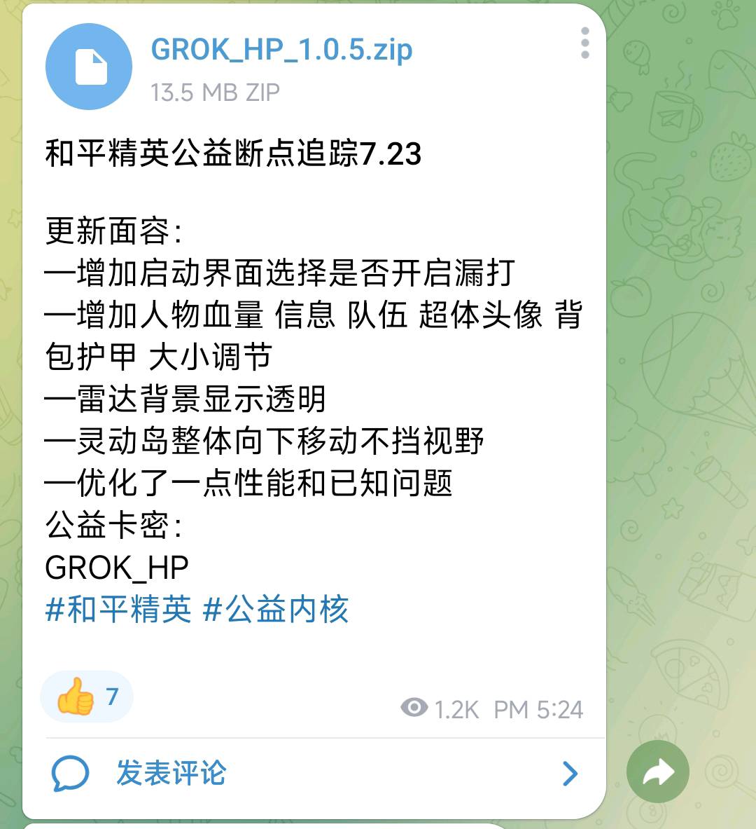 和平精英公益断点追踪7.23 和平精英公益断点追踪7.23