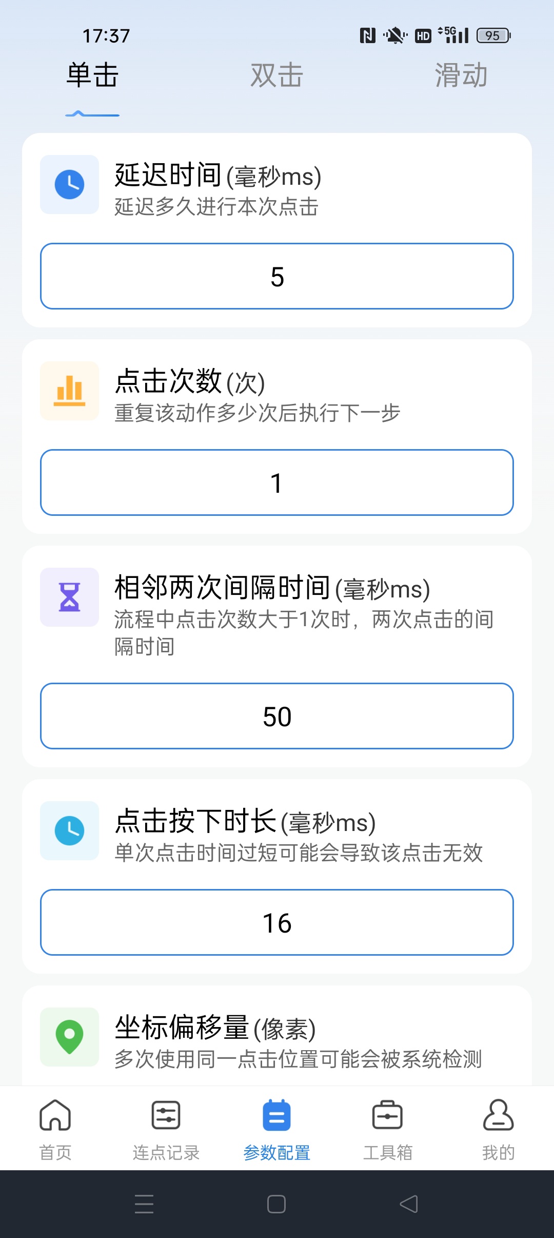 【分享】自动击连点器超级点击器游戏自动脚本自动抢票等 【分享】自动击连点器超级点击器游戏自动脚本自动抢票等