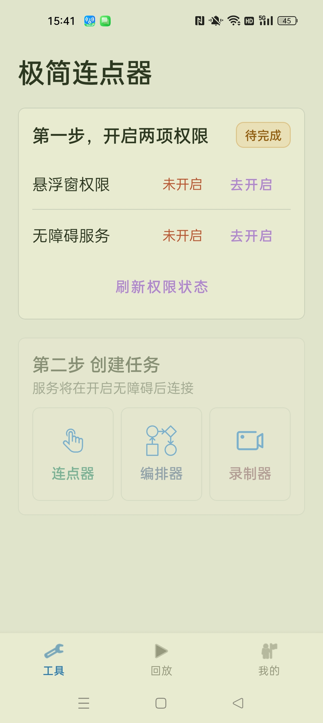 【分享】极简连点器纯净去广告自动化游戏脚本自动购票抢票 【分享】极简连点器纯净去广告自动化游戏脚本自动购票抢票