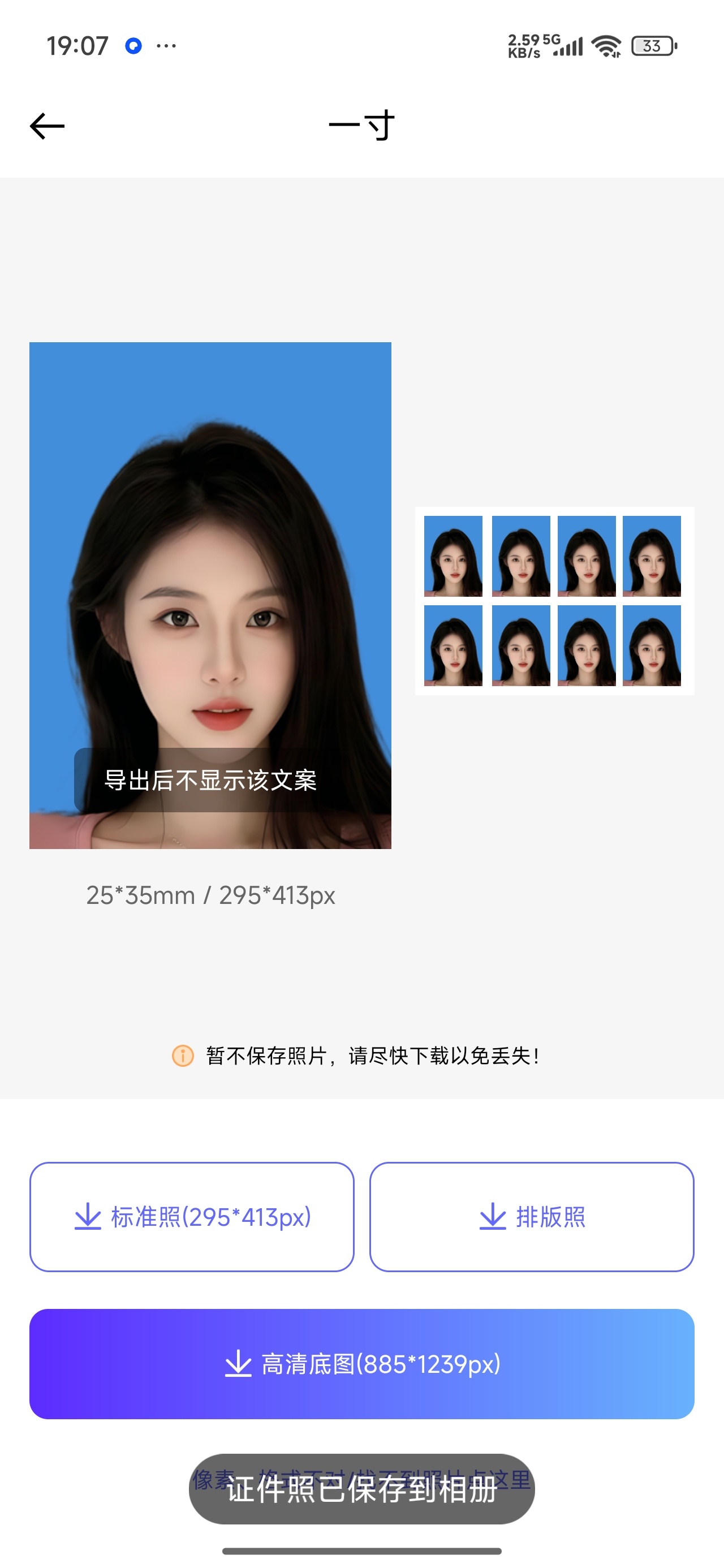 证件照高清版专业证件照制作换底工具解锁会员