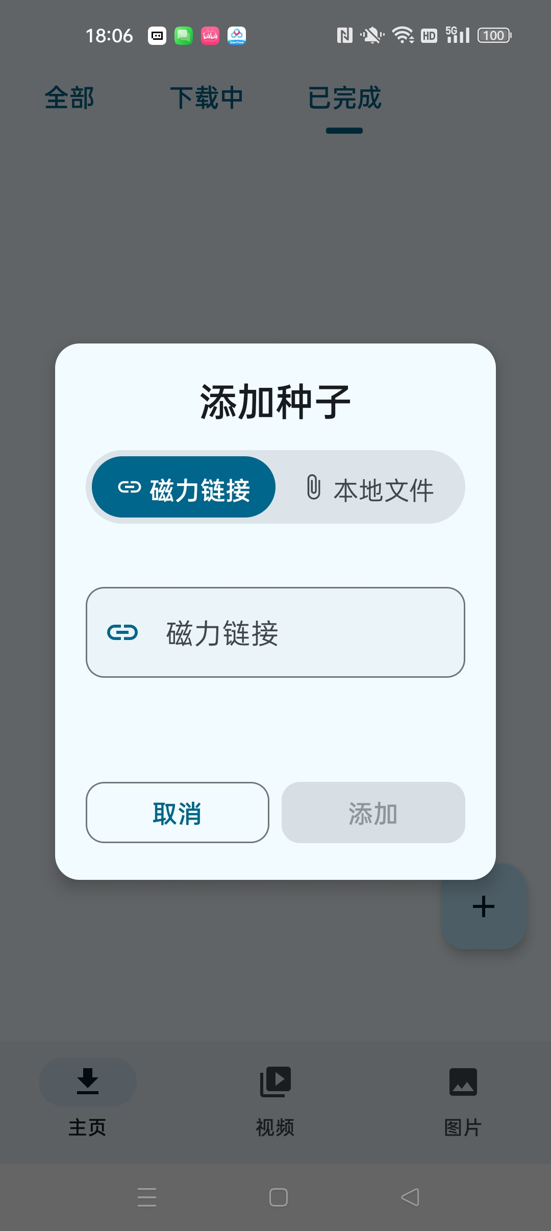 【分享】SparkTorrent种子磁力不限速下载永久免费 【分享】SparkTorrent种子磁力不限速下载永久免费