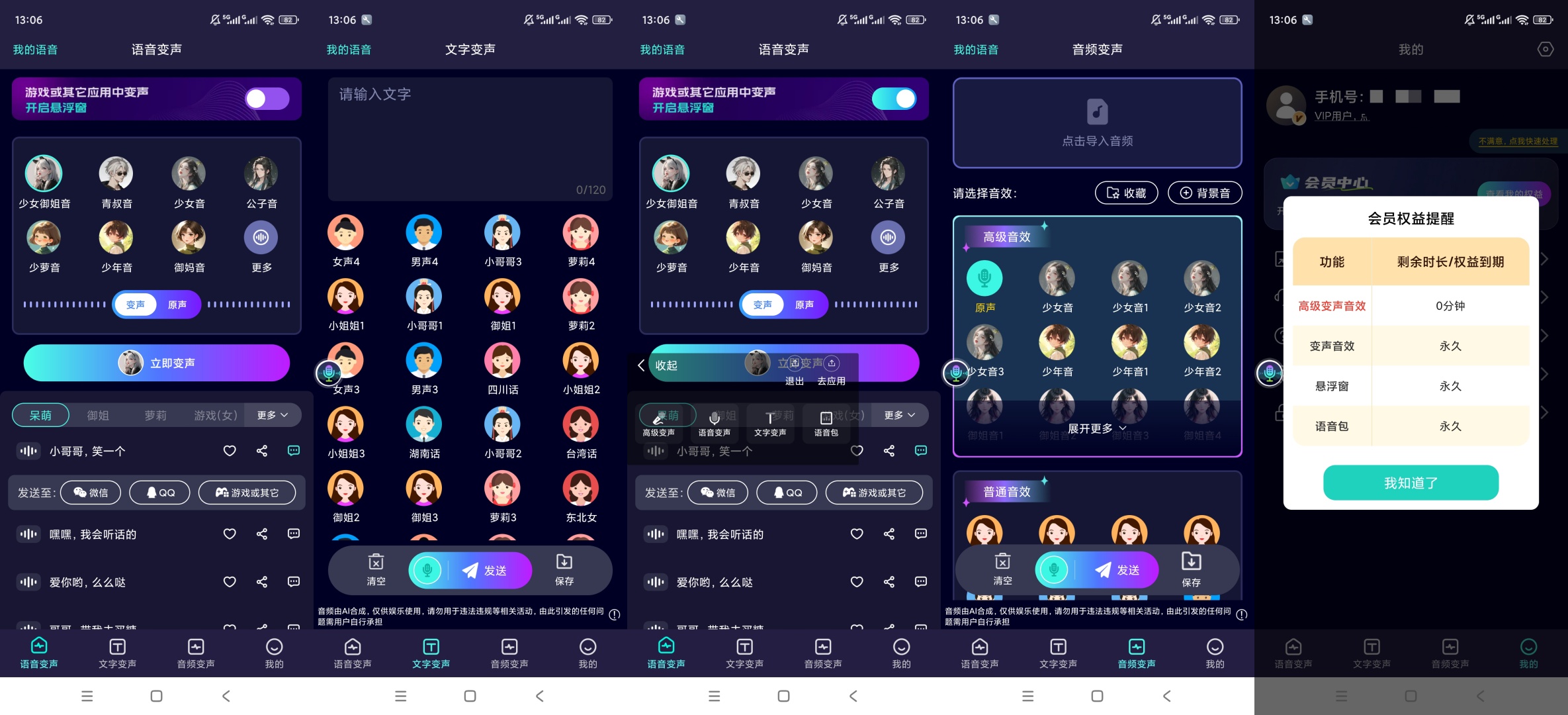 【原创解锁】变声器Lab解锁会员多音色游戏语音变声工具 【原创解锁】变声器Lab解锁会员多音色游戏语音变声工具
