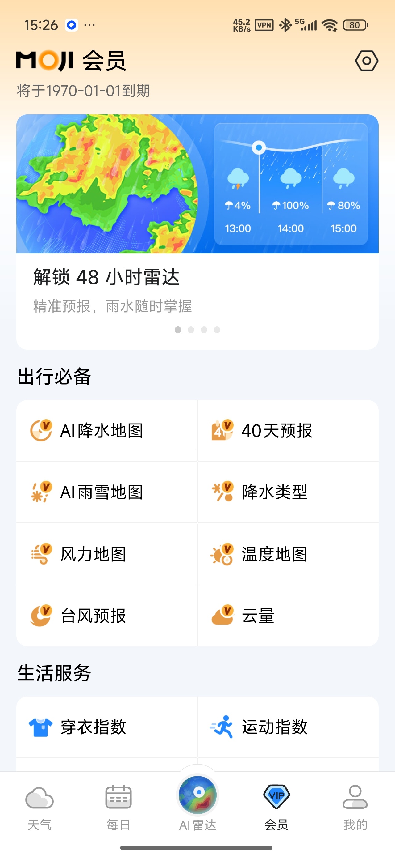 【分享】墨迹天气每日实况预报可视化地图解锁会员 【分享】墨迹天气每日实况预报可视化地图解锁会员