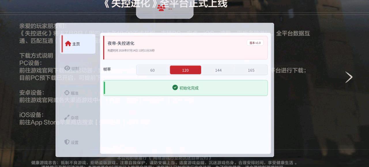 失控进化夜蒂内核破解7.20 失控进化夜蒂内核破解7.20