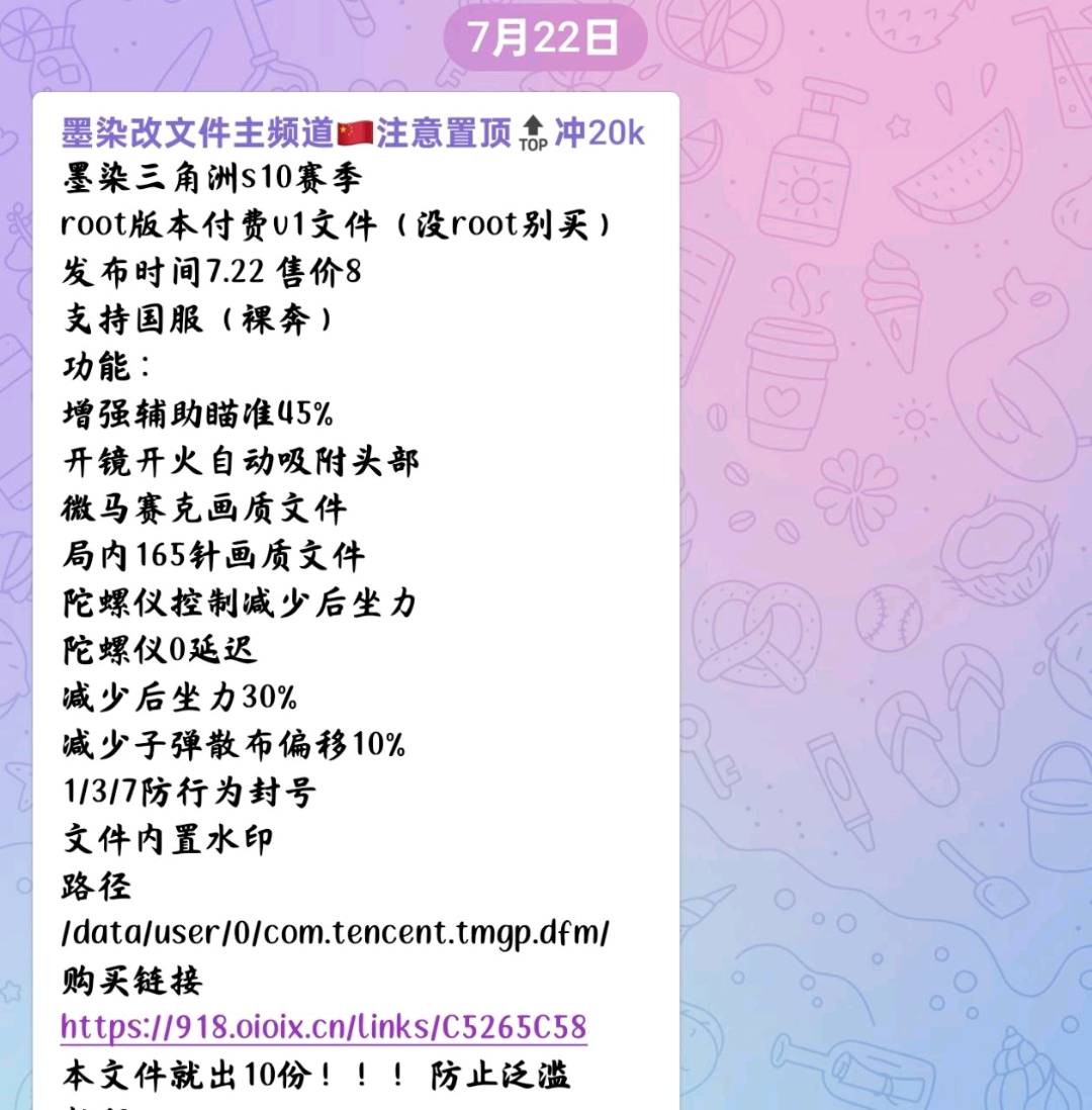 三角洲墨染S10新赛季7.23root版本付费v1文件(没root别买) 三角洲墨染S10新赛季7.23root版本付费v1文件(没root别买)
