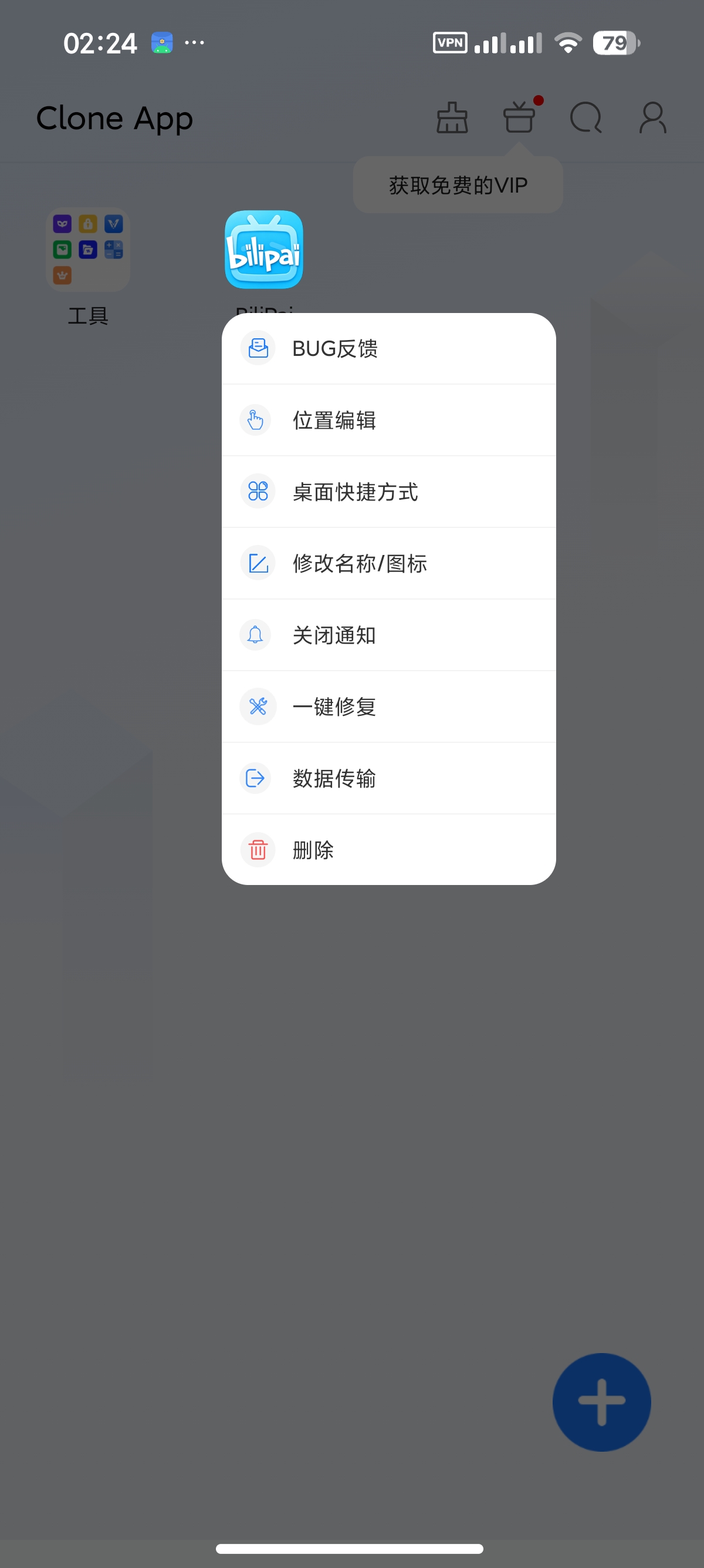 【安卓】小X分身34.3多开双开无限分身,解锁会员版 【安卓】小X分身34.3多开双开无限分身,解锁会员版