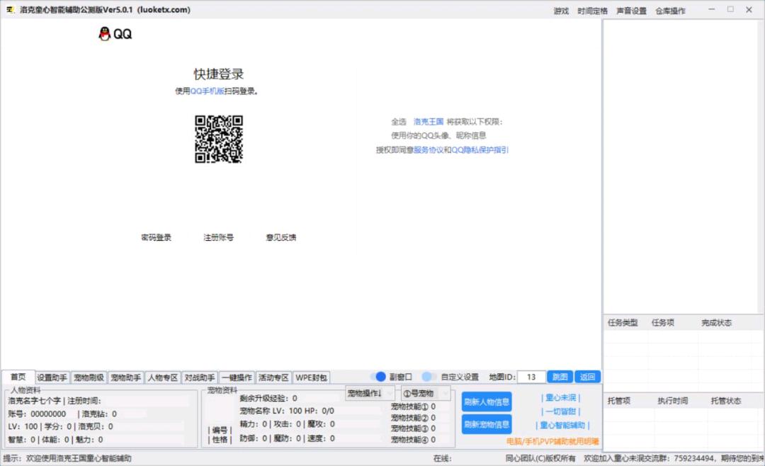 洛克王国童心智能PVE辅助Ver10.1 洛克王国童心智能PVE辅助Ver10.1
