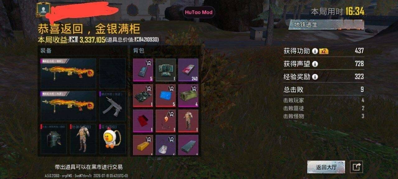 PUBG胡桃容器直装V6.07.29 PUBG胡桃容器直装V6.07.29
