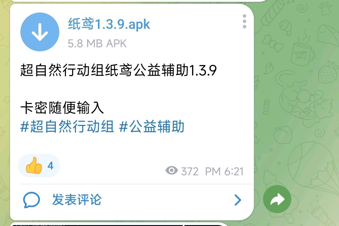 超自然行动组纸鸢公益辅助1.3.9 超自然行动组纸鸢公益辅助1.3.9
