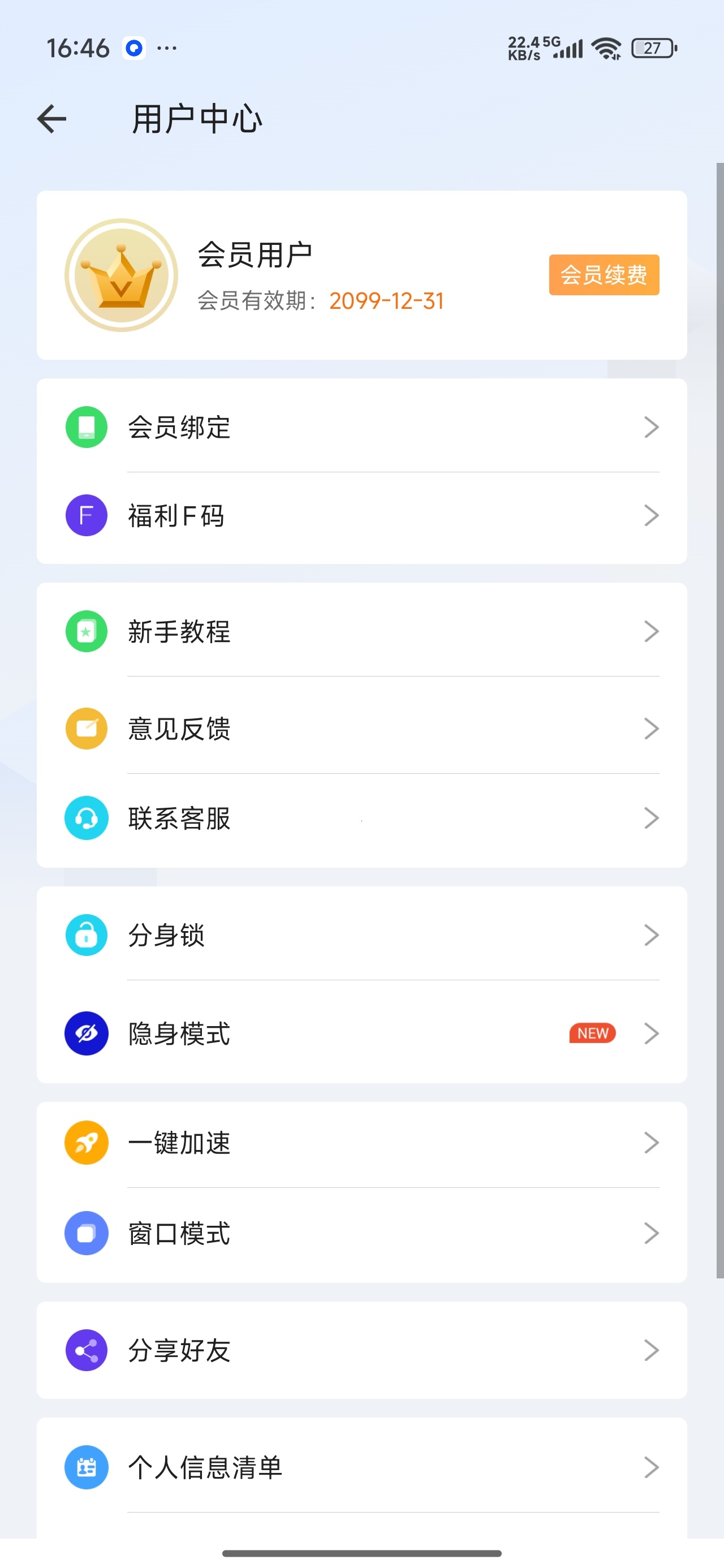 【分享】小X分身5秒分身+隐私保护安卓多开神器 【分享】小X分身5秒分身+隐私保护安卓多开神器