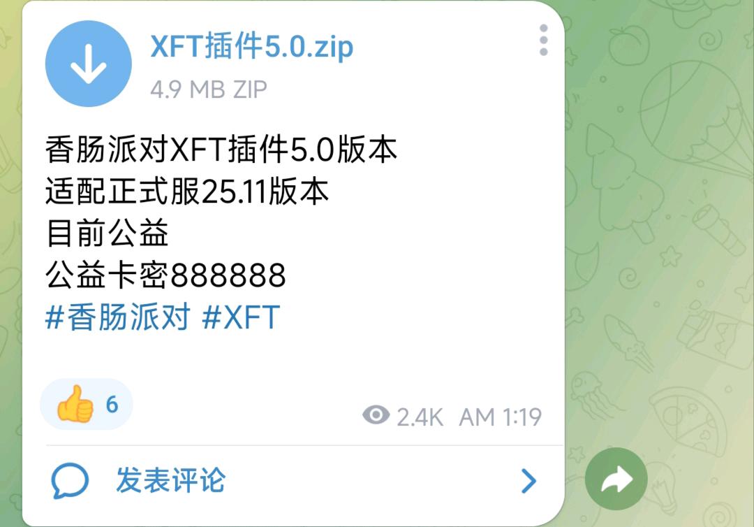 香肠派对XFT插件5.0版本 香肠派对XFT插件5.0版本