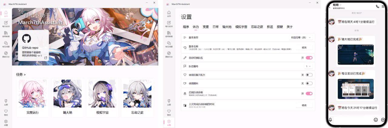 星穹铁道三月七小助手v4.4.0 星穹铁道三月七小助手v4.4.0
