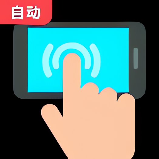 【分享】极简连点器纯净去广告自动化游戏脚本自动购票抢票