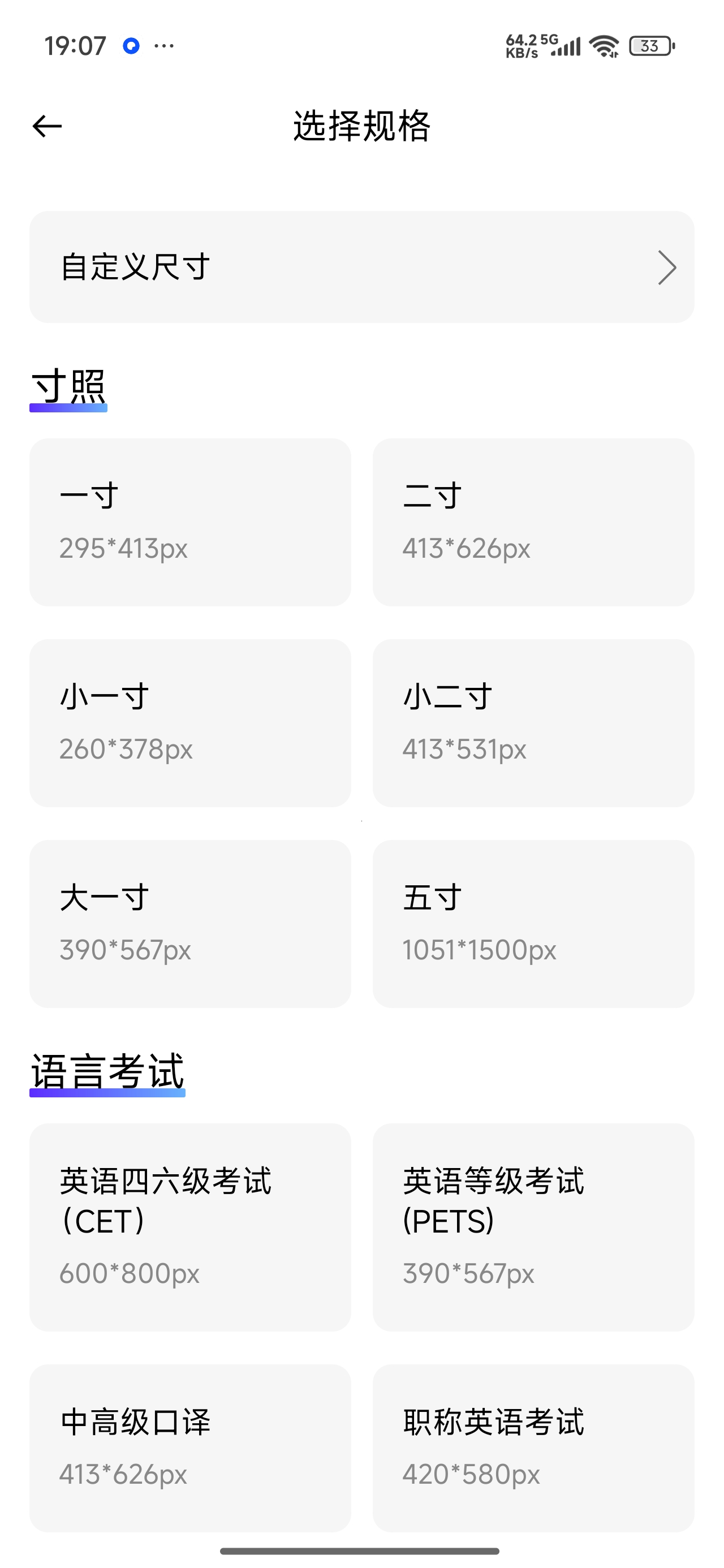 证件照高清版专业证件照制作换底工具解锁会员