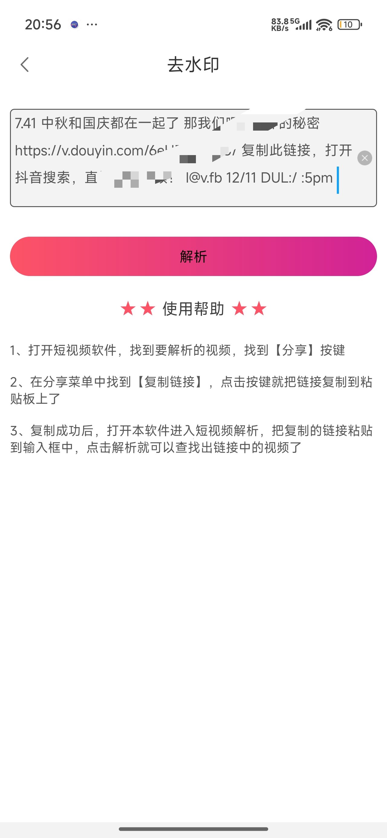 去水印视频解析多平台一键解析解锁会员