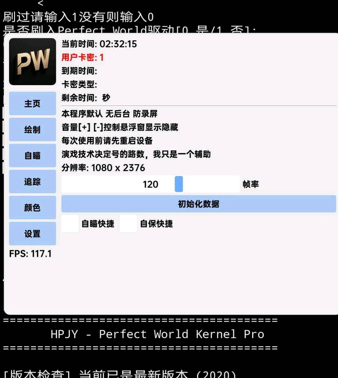 和平精英pw追踪内核破解7.25 和平精英pw追踪内核破解7.25