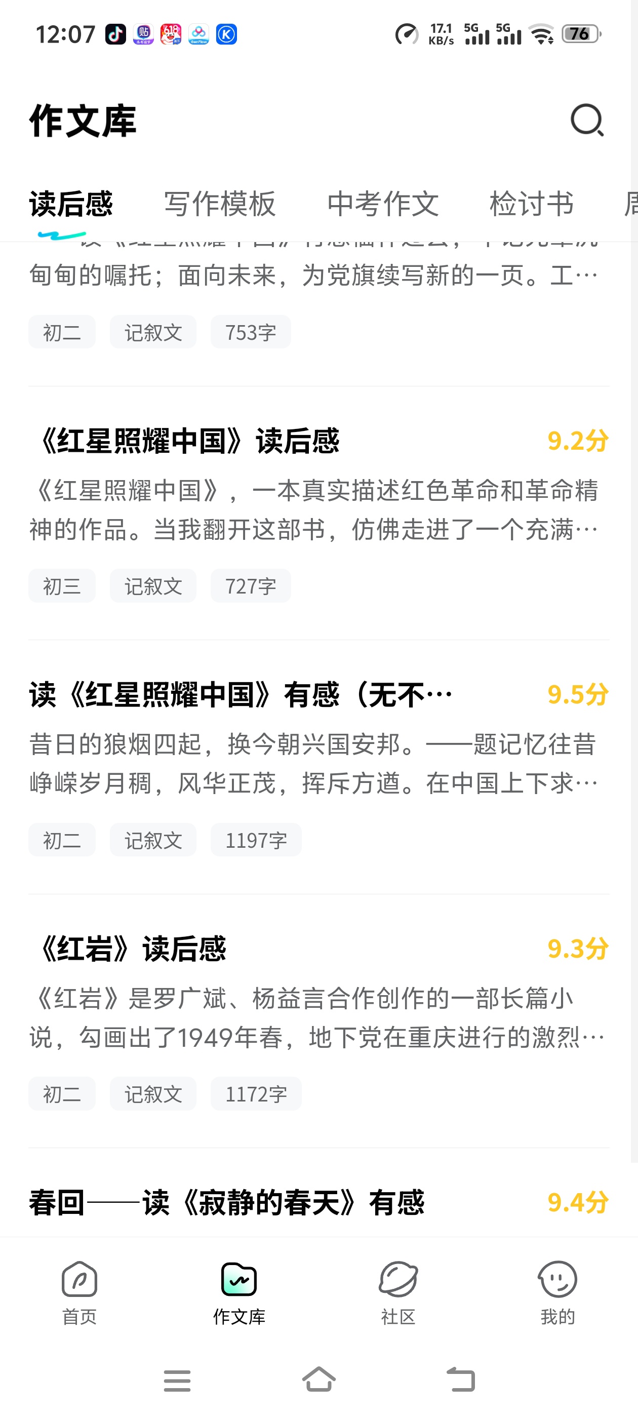 光速写作内置了许多的优秀文章文学爱好者狂喜 光速写作内置了许多的优秀文章文学爱好者狂喜