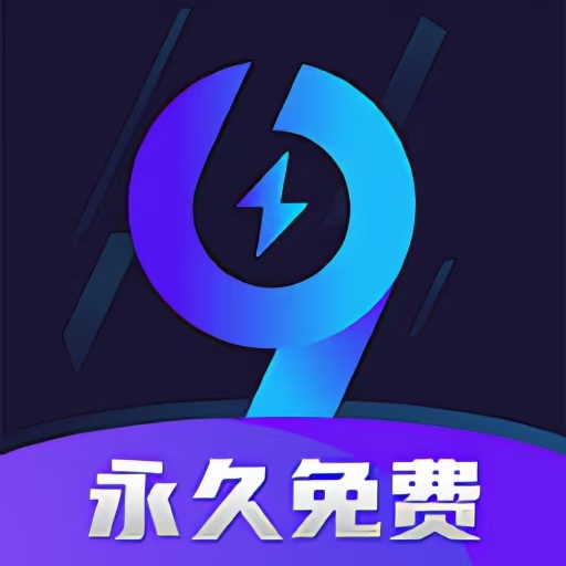 99手游加速器破解版解锁永久VIP最好用的加速器