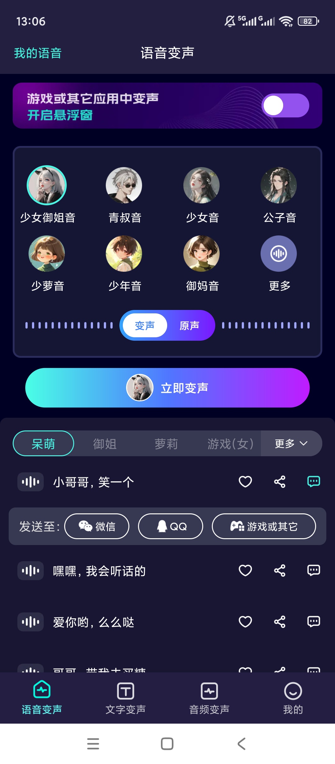 【原创解锁】变声器Lab解锁会员多音色游戏语音变声工具 【原创解锁】变声器Lab解锁会员多音色游戏语音变声工具