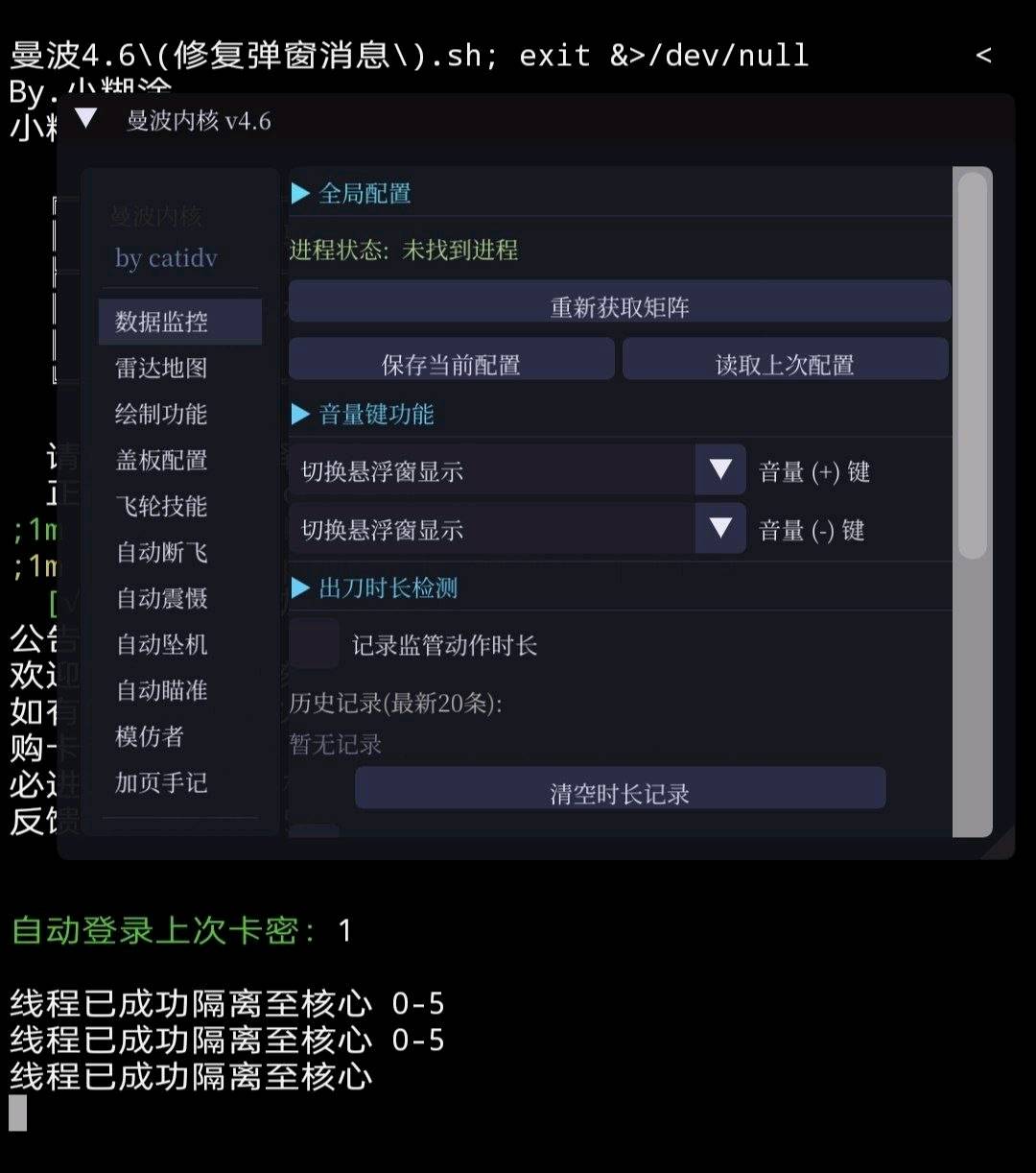 第五人格漫波内核破解7.18