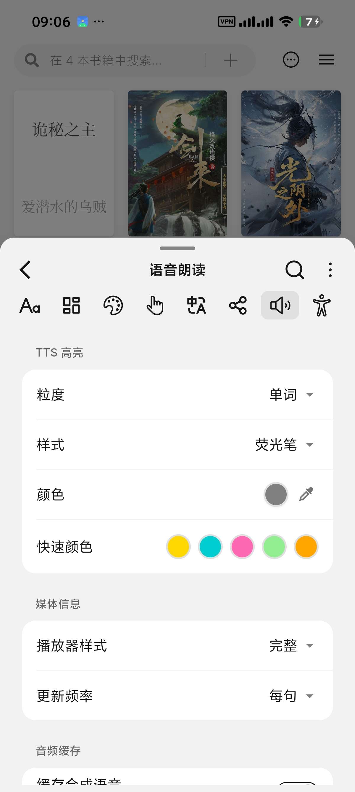 【分享】Readest纯净无广小说阅读内置AI朗读引擎 【分享】Readest纯净无广小说阅读内置AI朗读引擎