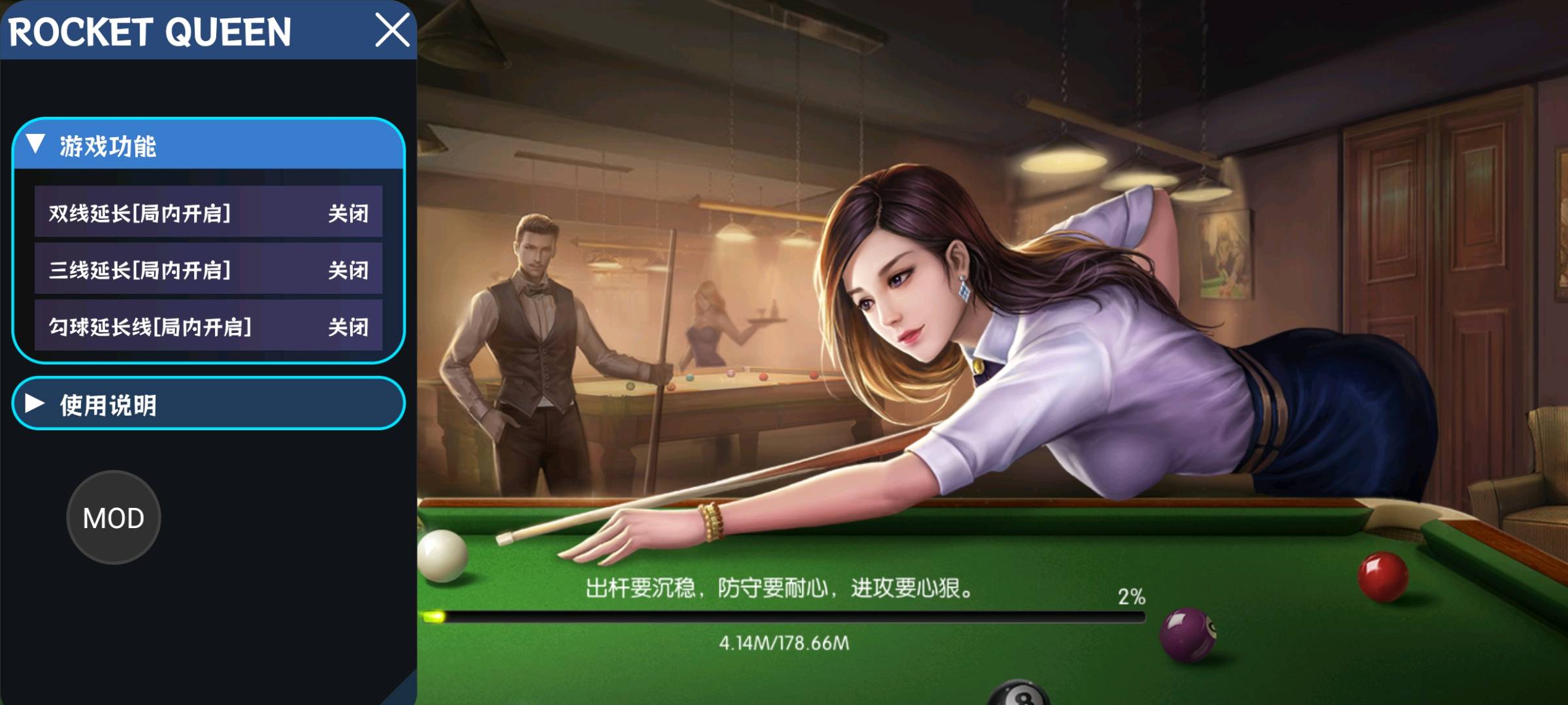 台球世界直装【ROCKETQUEEN】已破解公益 台球世界直装【ROCKETQUEEN】已破解公益