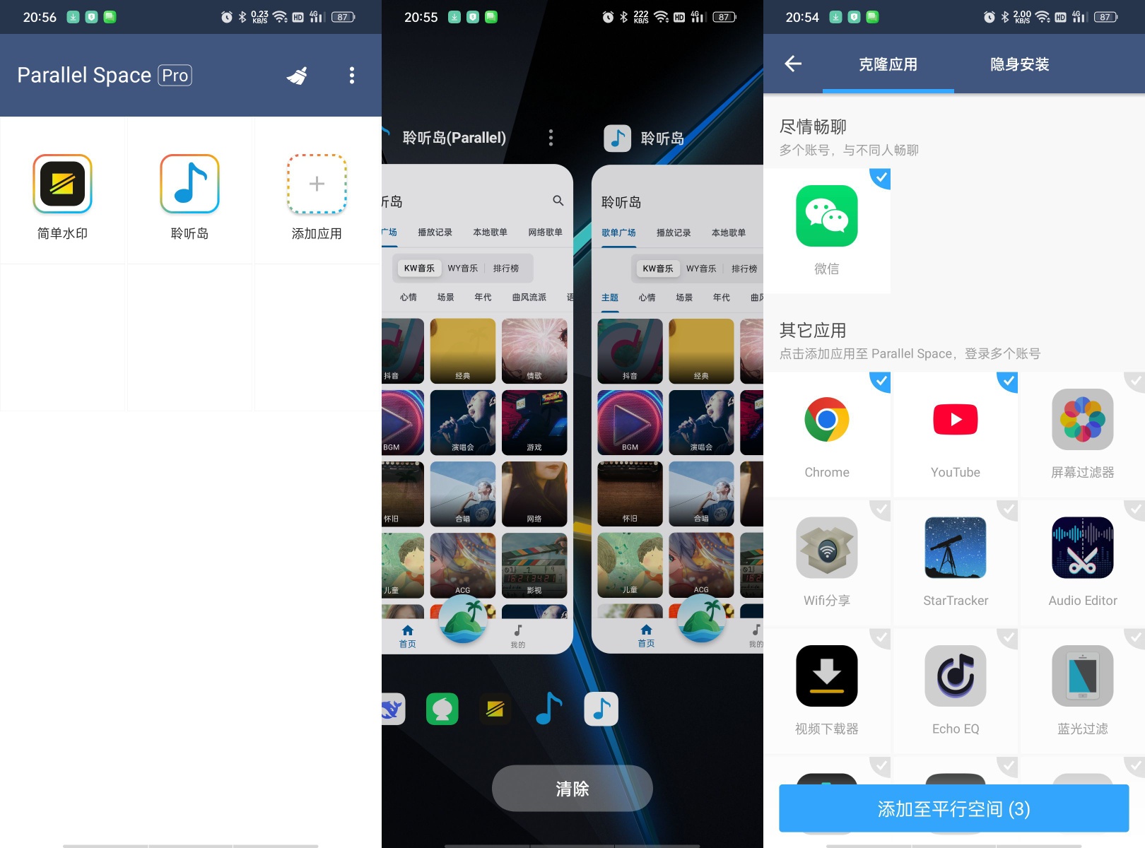 【合集】6款顶级多开分身解锁无限克隆隐私锁图标伪装