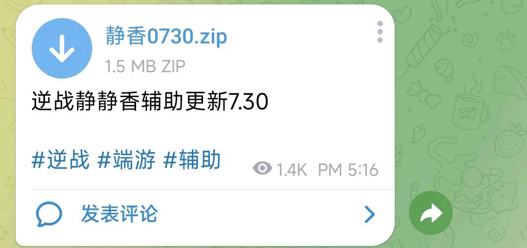 逆战静静香辅助更新7.30 逆战静静香辅助更新7.30