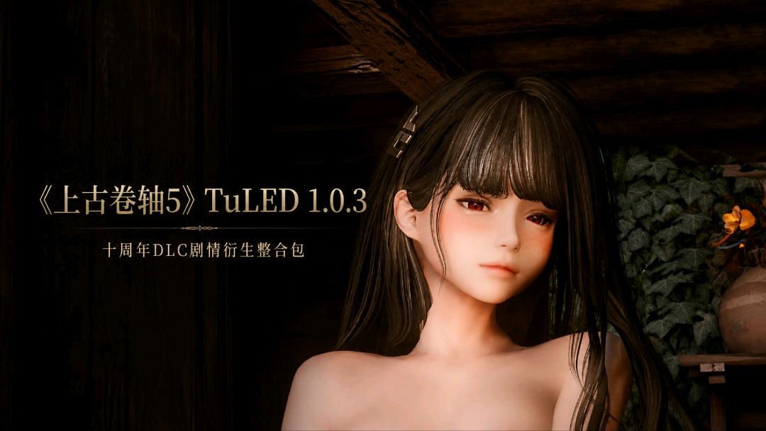 《上古卷轴5》TuLED1.0.3十周年汉化Mod整合包 《上古卷轴5》TuLED1.0.3十周年汉化Mod整合包