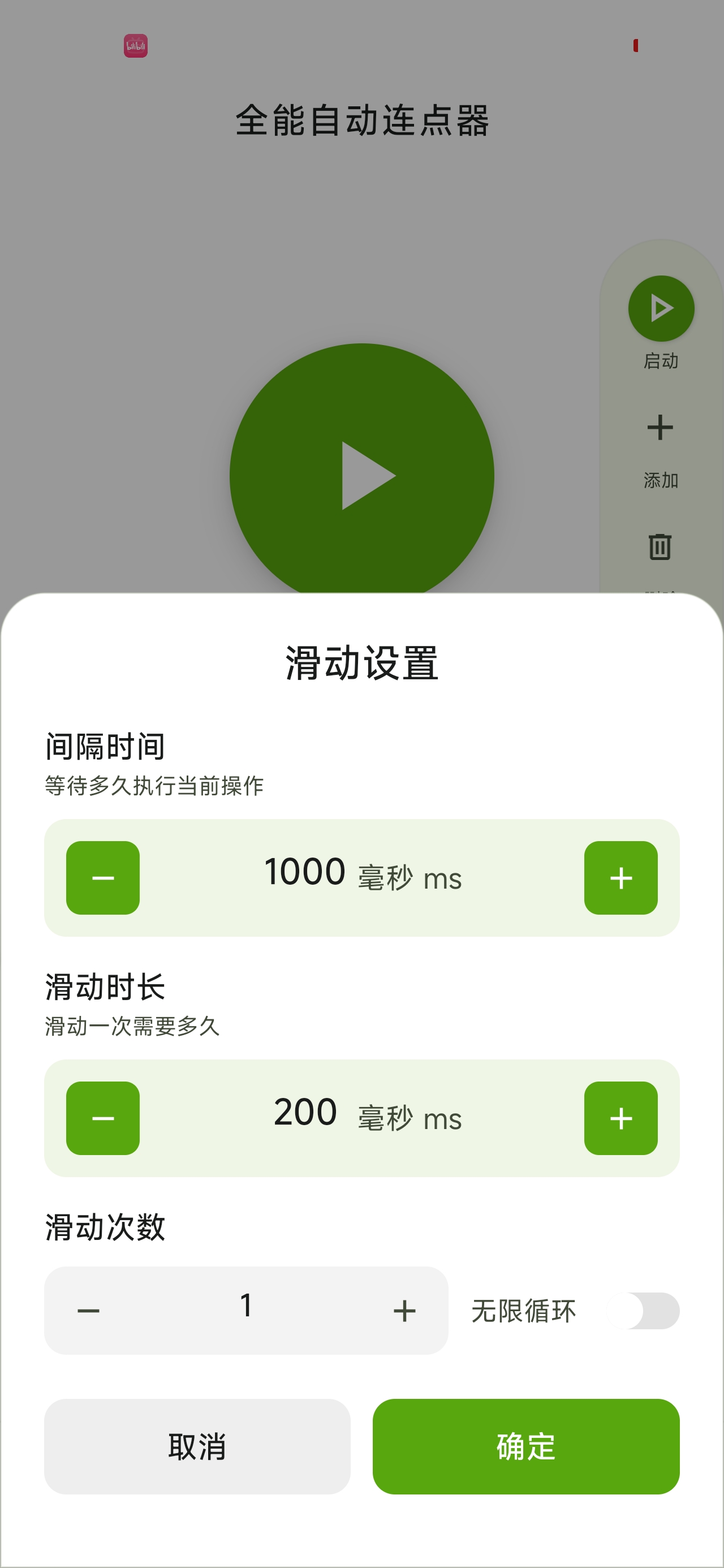 全能自动连点器解放双手游戏/抢单/解锁会员 全能自动连点器解放双手游戏/抢单/解锁会员