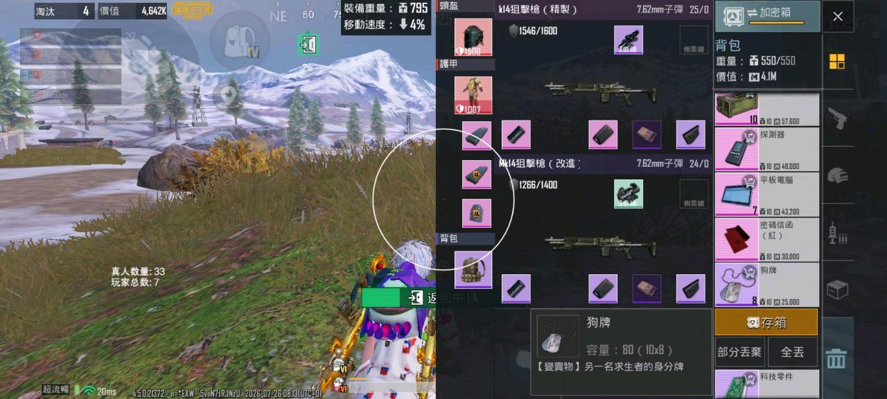 PUBG直装Doro已更新v2.0