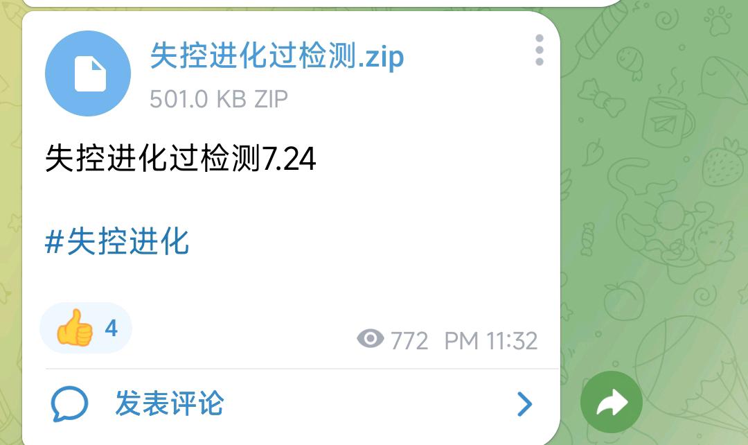 失控进化过检测7.24 失控进化过检测7.24
