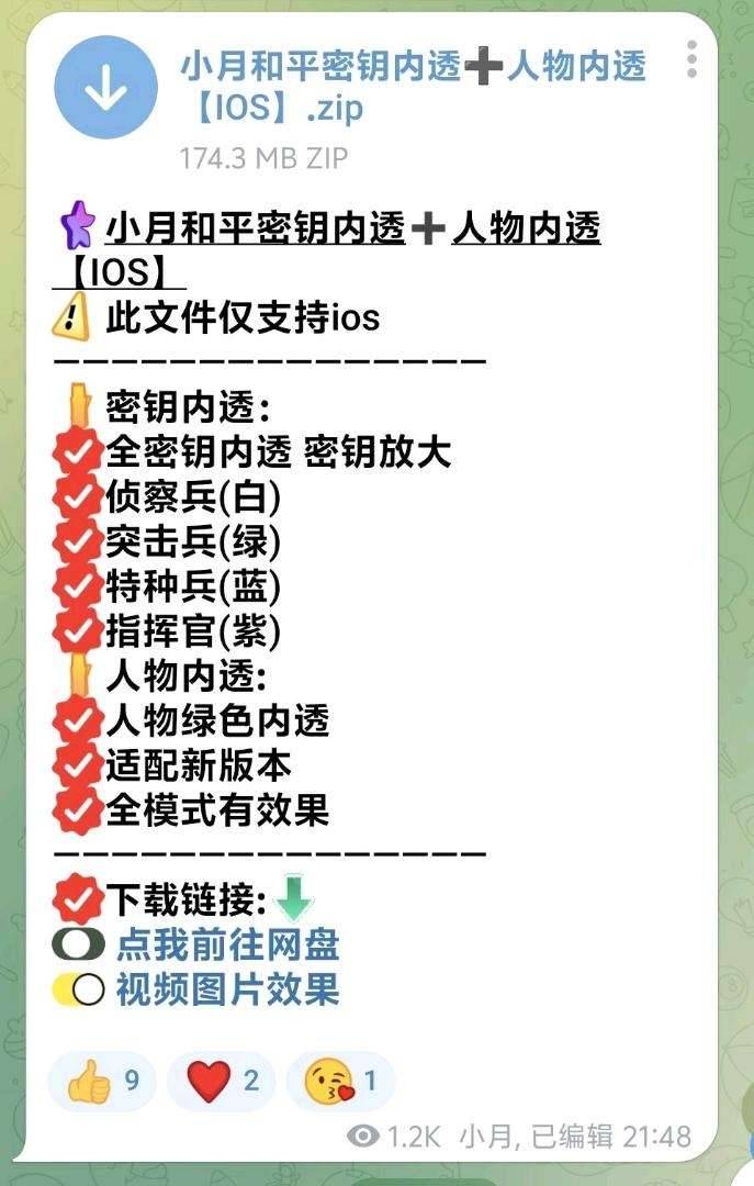 小月和平密钥内透十人物内透【1OS】公
益 小月和平密钥内透十人物内透【1OS】公
益