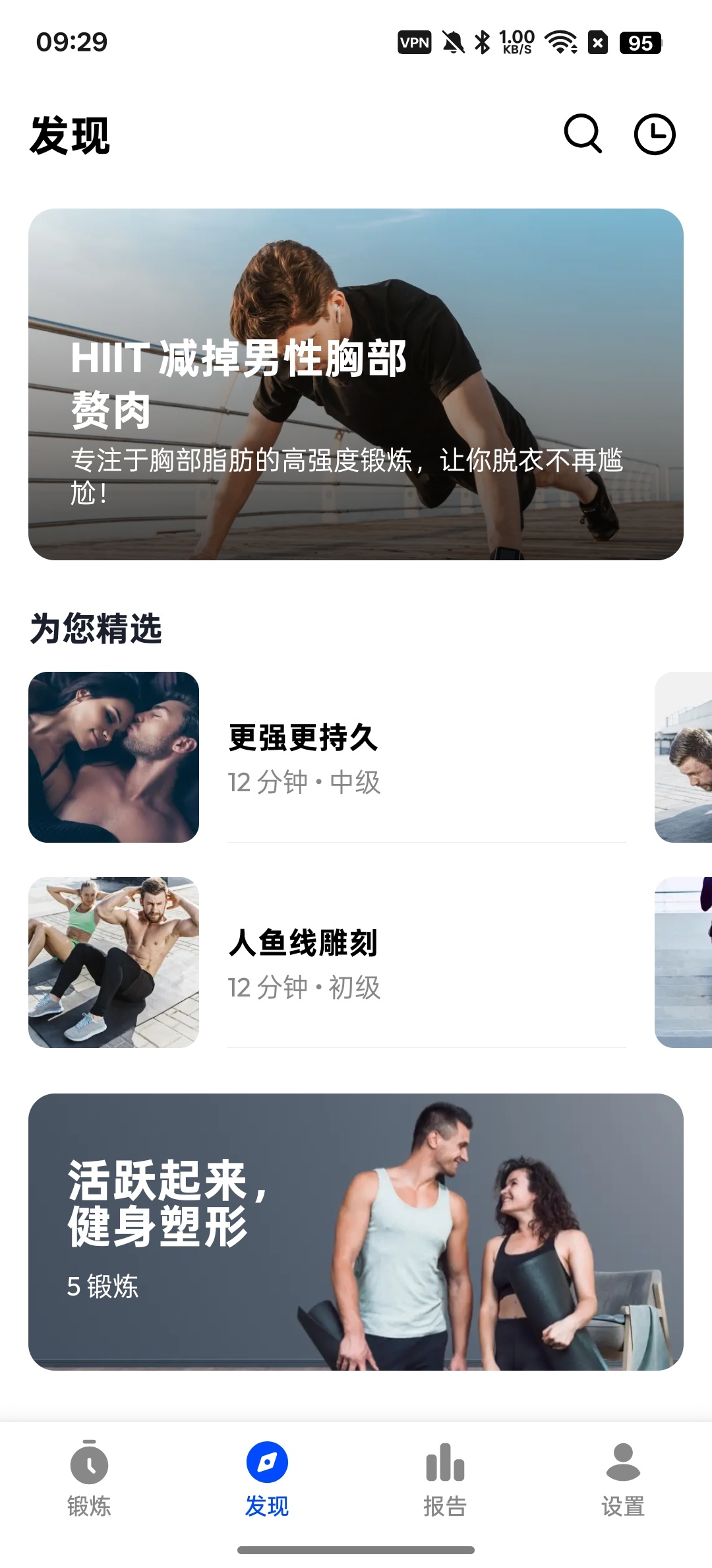 【分享】私人健身教练在家也能练出好身材免费无广告 【分享】私人健身教练在家也能练出好身材免费无广告